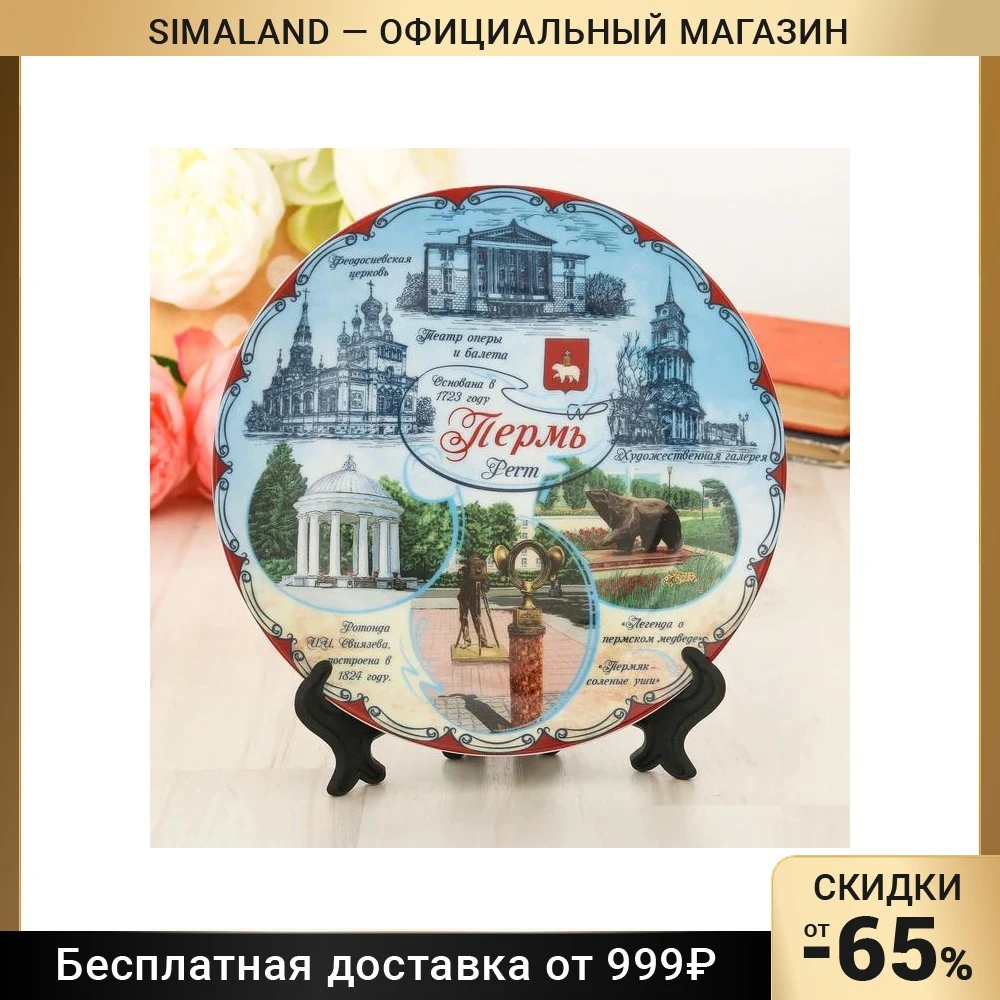Сувенирные Тарелки Городов Мира Купить