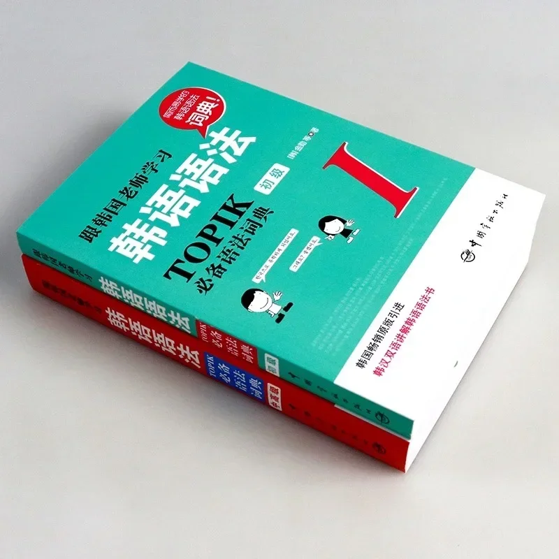 Learn Korean Grammar Dictionary II Chinese Han Bilingual Libros Livros Textbook Books For Kids