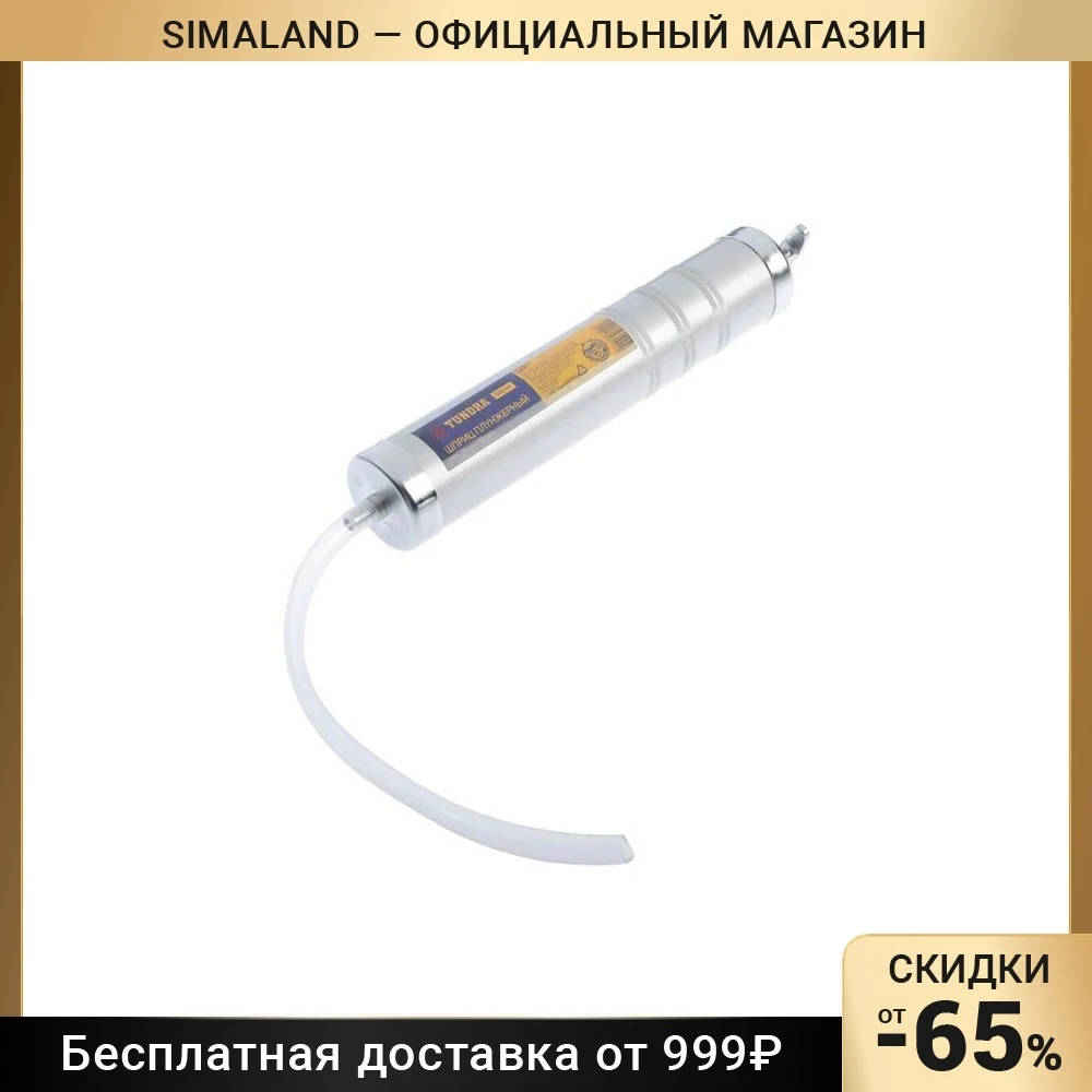 Шприц плунжерный маслозаливной TUNDRA 500 мл 2347102 |