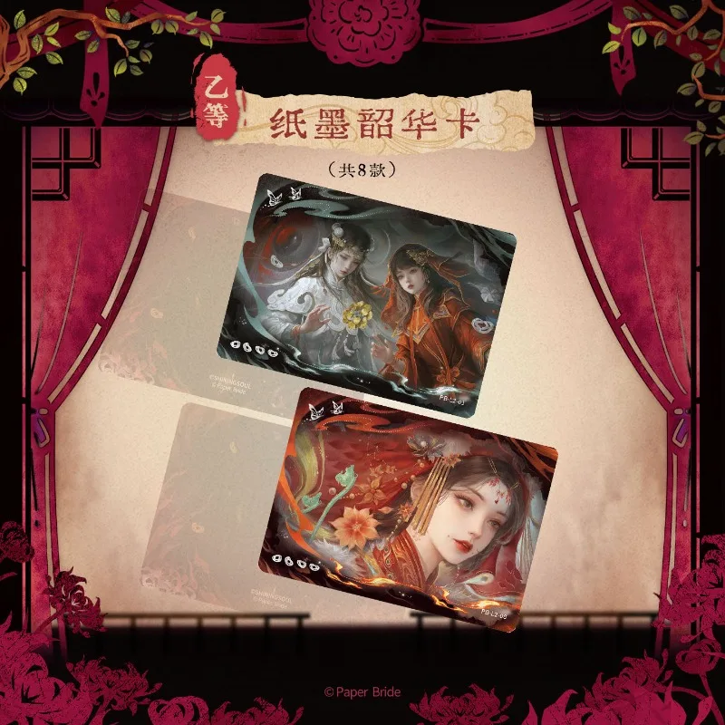Фото Официальные коллекционные карточки Paper Bride Zhiying Fuguang, 2-я серия, 1-8 персонажей, DPR, коробка «Нежные мечты», бонус, в китайском стиле №4