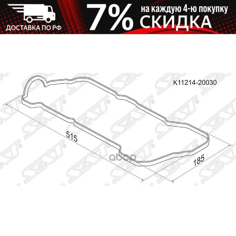 Прокладка Клапанной Крышки Toyota Harrier Kluger 1mzfe 98- Левая Sat арт. K11214-20030 - Цена: 561