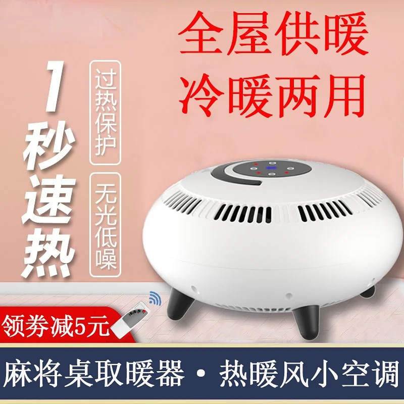 Air Heater, Heater, Small Room Heating, Air Conditioning, Mahjong, Mechanical and Electrical Heating, Cooling and Heating