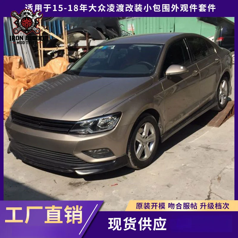 Фото Подходит для Volkswagen Lingdu 2015-2018 годов выпуска, комплект внешних элементов кузова, утолщенный передний спойлер, задний спойлер, боковые пороги, модификация автомобиля. №3