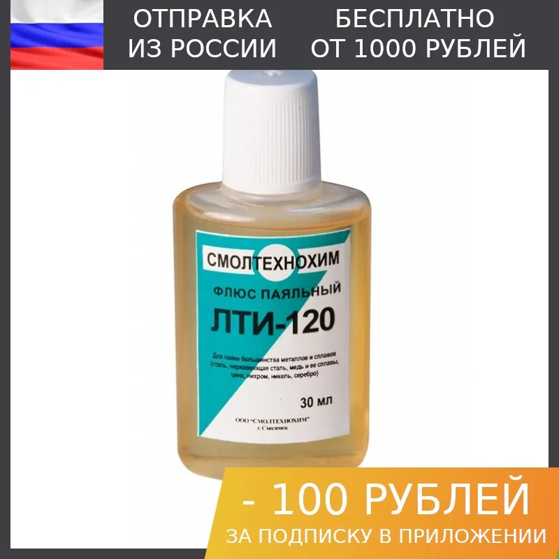 10 штук Флюс ЛТИ-120 30мл | Электронные компоненты и принадлежности