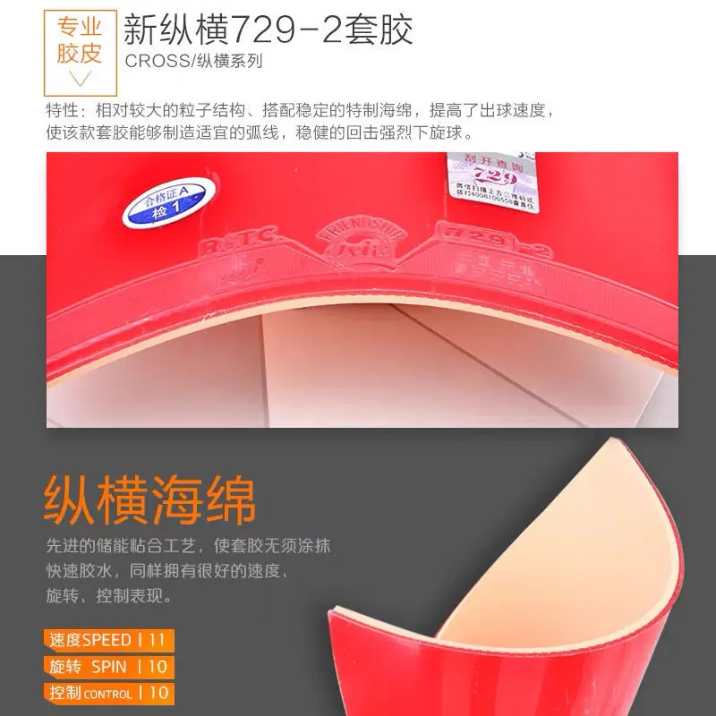 Дружба 729 старый Zongheng 729-2 пинг понг весло резиновый клей обратный крышка