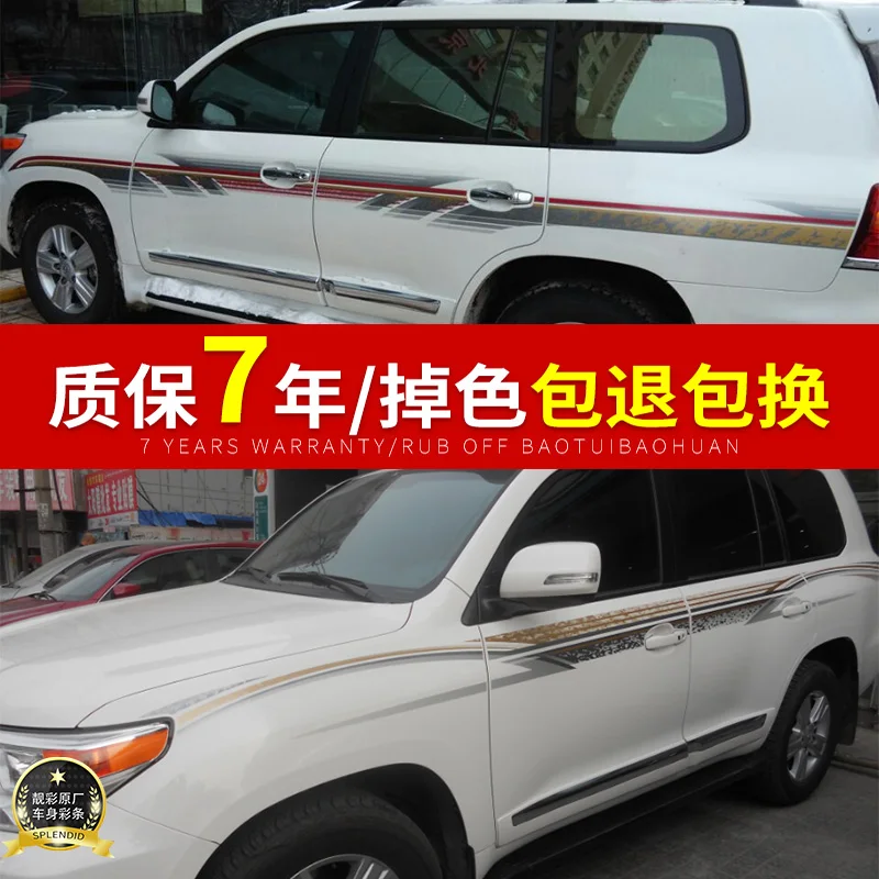 2PSC New Car Stickers FOR Toyota Land Cruiser 2010-2015 4700 Body Decoration Fashion Sports Vinyl Car Decals Car Film