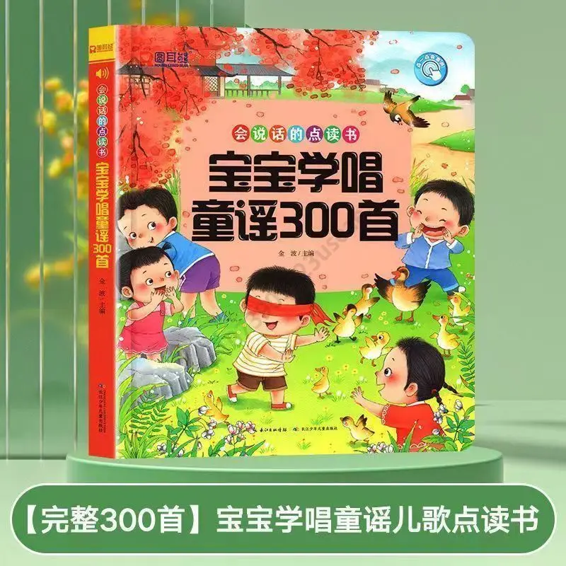 Младенцы учатся читать Детские ринмы Sing300 нажмите чтобы прочитать звуковую книгу