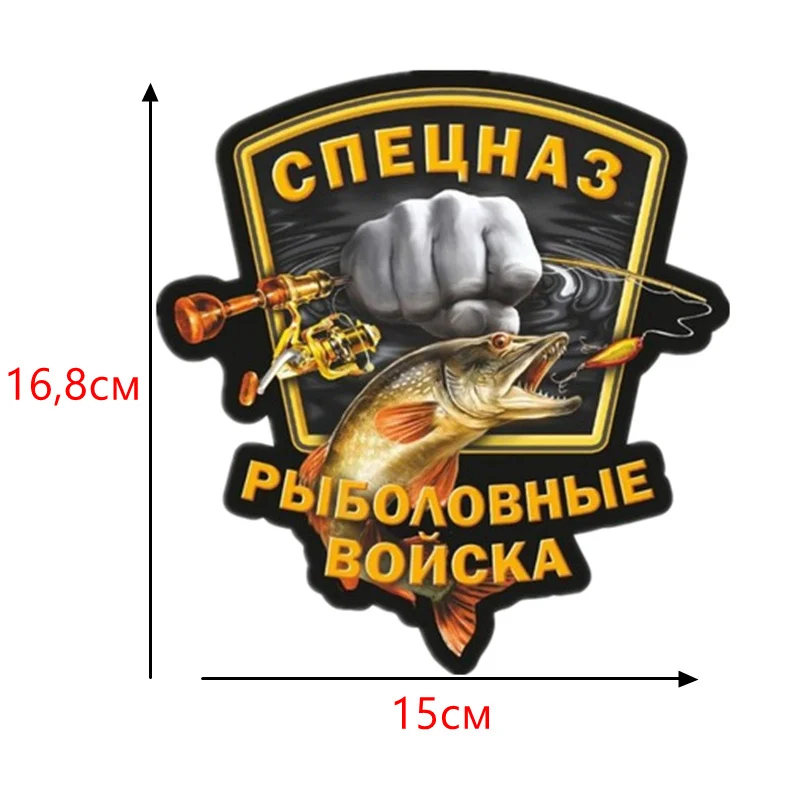 

_ 15*17,2 см забавная Автомобильная наклейка для вождения рыбака и переводная картинка красочные автомобильные наклейки съемные
