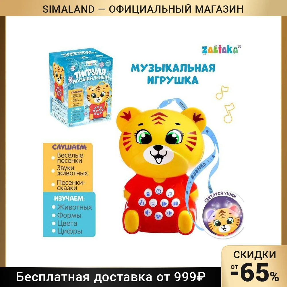 Музыкальная игрушка Новогодний тигруля звук свет