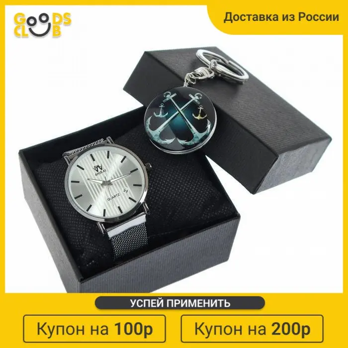 Подарочный набор 2 в 1 &quotМорской&quot: наручные часы d4 см брелок |