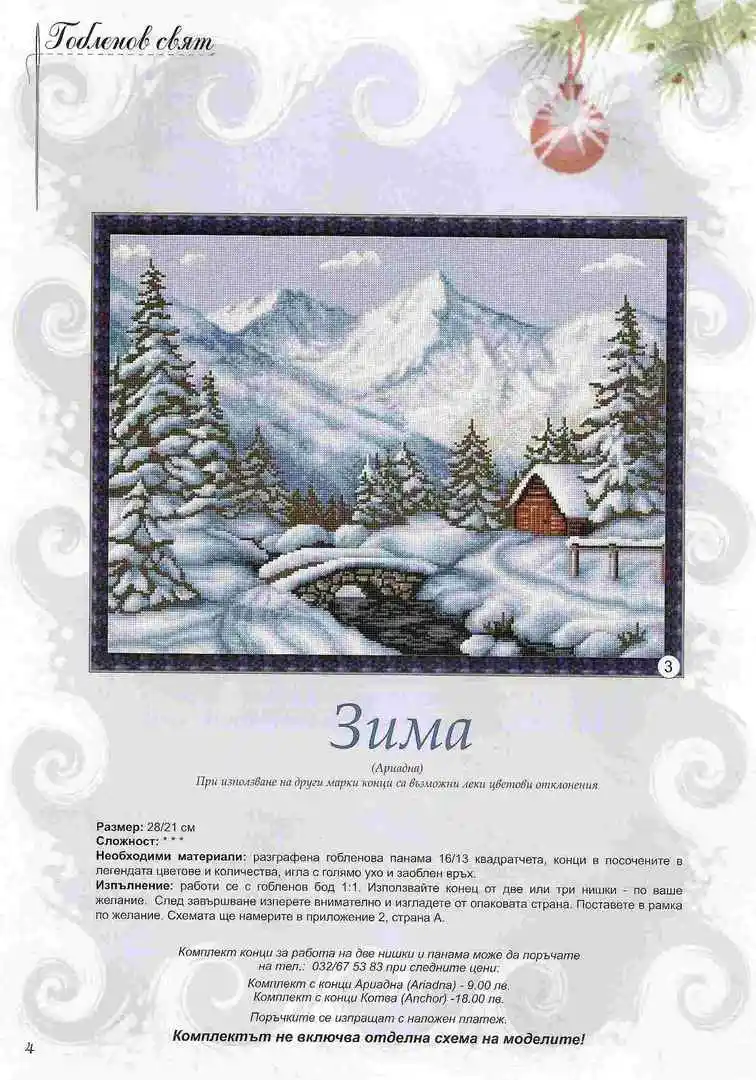 

Набор для вышивки крестиком, Набор для вышивки «сделай сам» из холста 14CT, 18CT, 25CT, ниток DMC, с изображением снега и льда, с небольшим домом