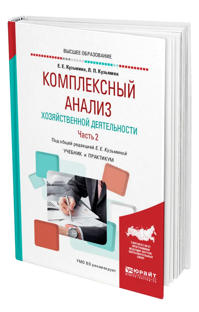савицкая анализ хозяйственной деятельности предприятия. комплексный экономический анализ хозяйственной деятельности. комплексный экономический анализ учебник. комплексный анализ хозяйственной деятельности учебник. комплексный анализ хозяйственной деятельности учебник.