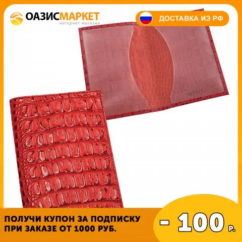 Обложка для BEFLER "Кайман" натуральная кожа тиснение "крокодил" красная