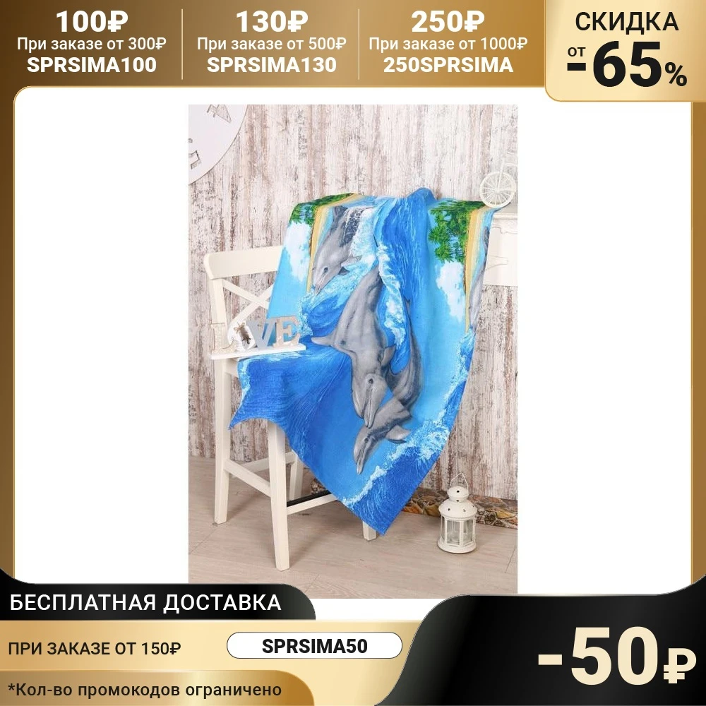 Wafer towel &quotPlayful dolphins&quot size 80x150 cm Home and kitchen products Textile Garden goods for comfort Towels supplies essentials | Дом
