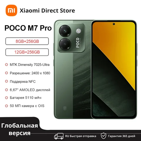 Смартфон Poco M7 Pro 5G, 8/256ГБ, 12/256ГБ, global