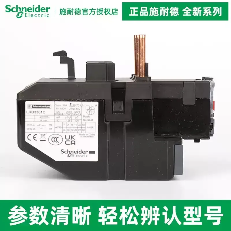 Оригинальное тепловое реле Schneider Electric LRD3322C/53C/55C/57C/59C/61C/63C/65C