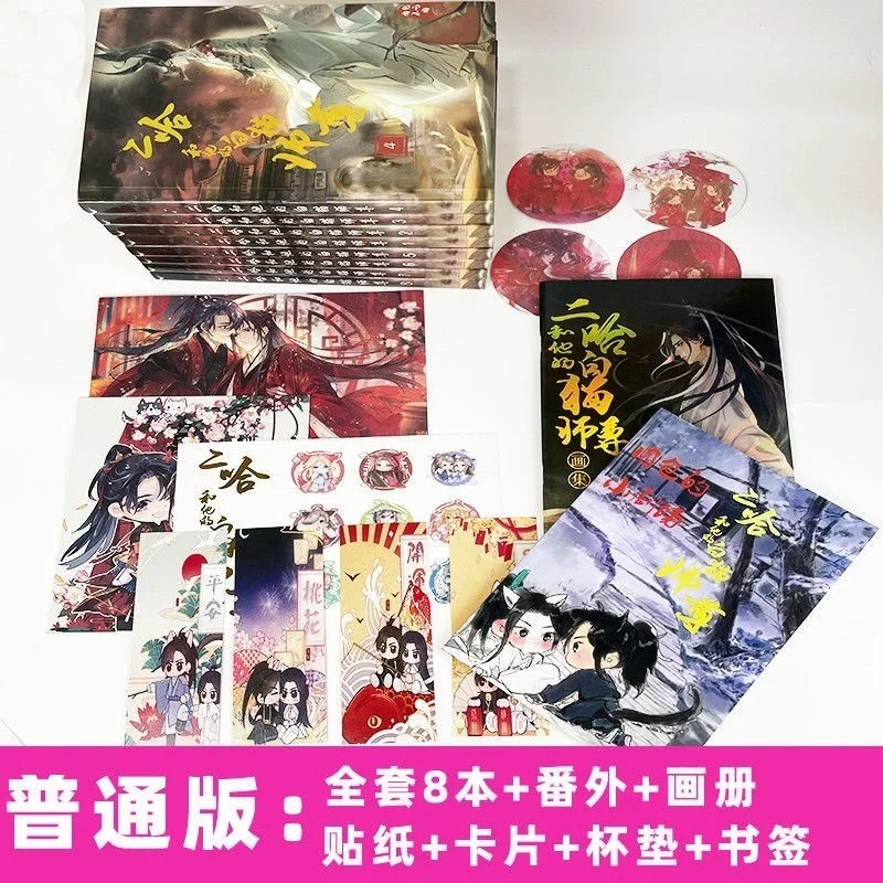 

8 книг хаски и его Белый Кот шизун Популярные романы книга Горячие книги художественные новые книги от Rou Bao Bu Chi Rou оригинальный роман