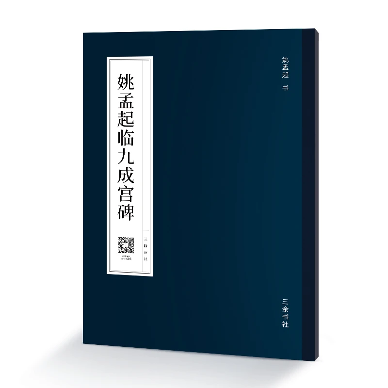 

Yao Mengqi's Jiucheng Palace Monument Ouyang Xun Inscription Monument Regular Script Calligraphy Brush Copybook