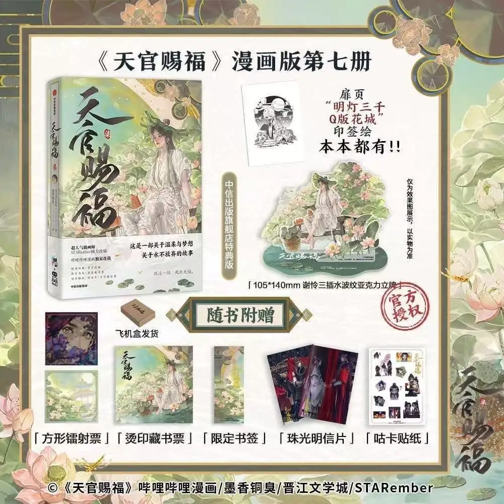 

Комикс Heaven Official's Blessing Pre-Vol.7