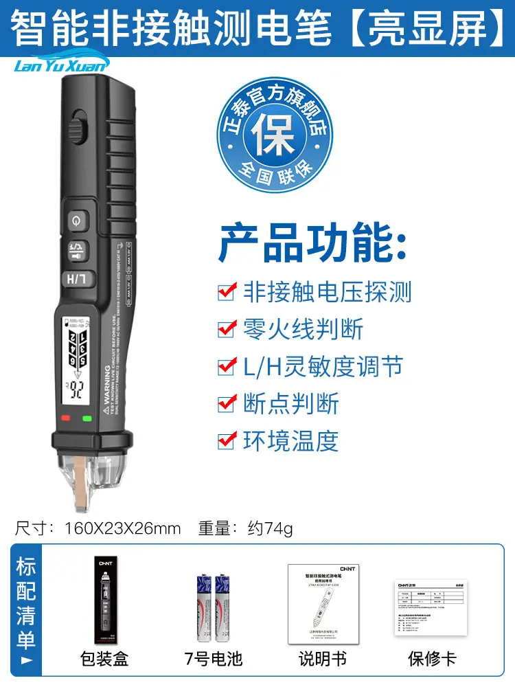 

imported technology: Chint induction electric pen, non-contact household line detection, multi-function intelligent judgment