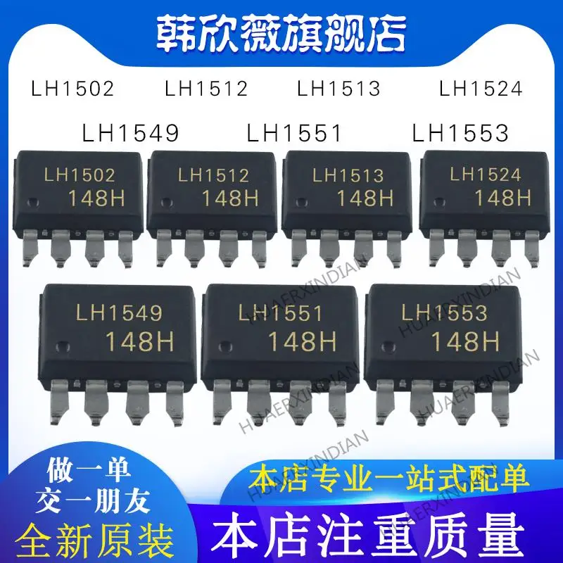 

10 шт. новый оригинальный LH1513 LH1512 LH1502 LH1524 LH1551 LH1553 LH1549