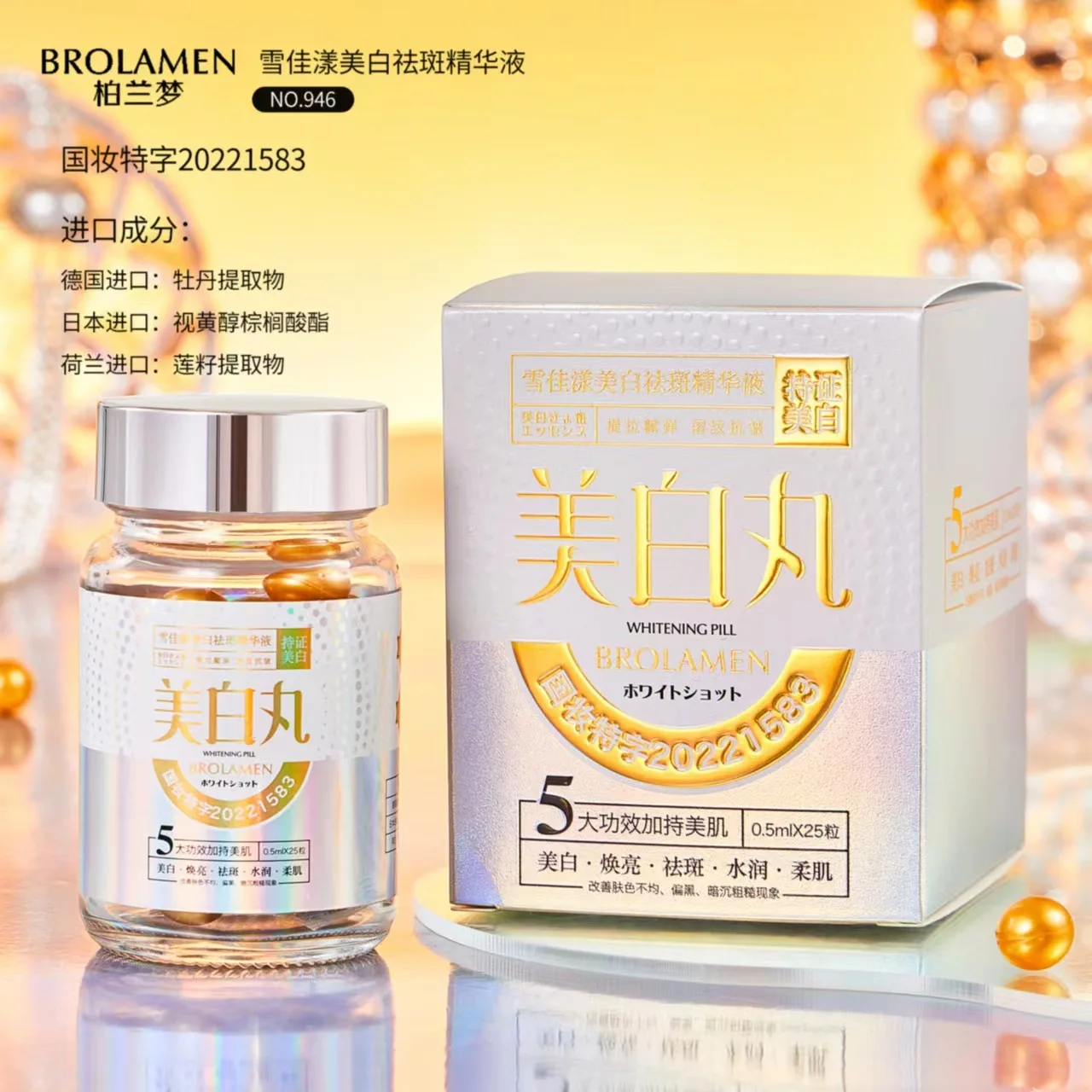 

Bolan Mengxue Jiayang Whitening and Spot Removing essence to Improve Dark and Fade Stain Capsule Whitening Pill