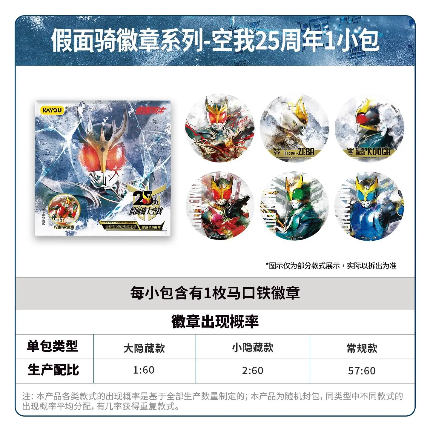Фото Оригинальный значок Kayou Kamen Rider Kuuga к 25-летию, официальная лицензированная серия, жестяной значок-сюрприз, декоративная игрушка, в наличии №5
