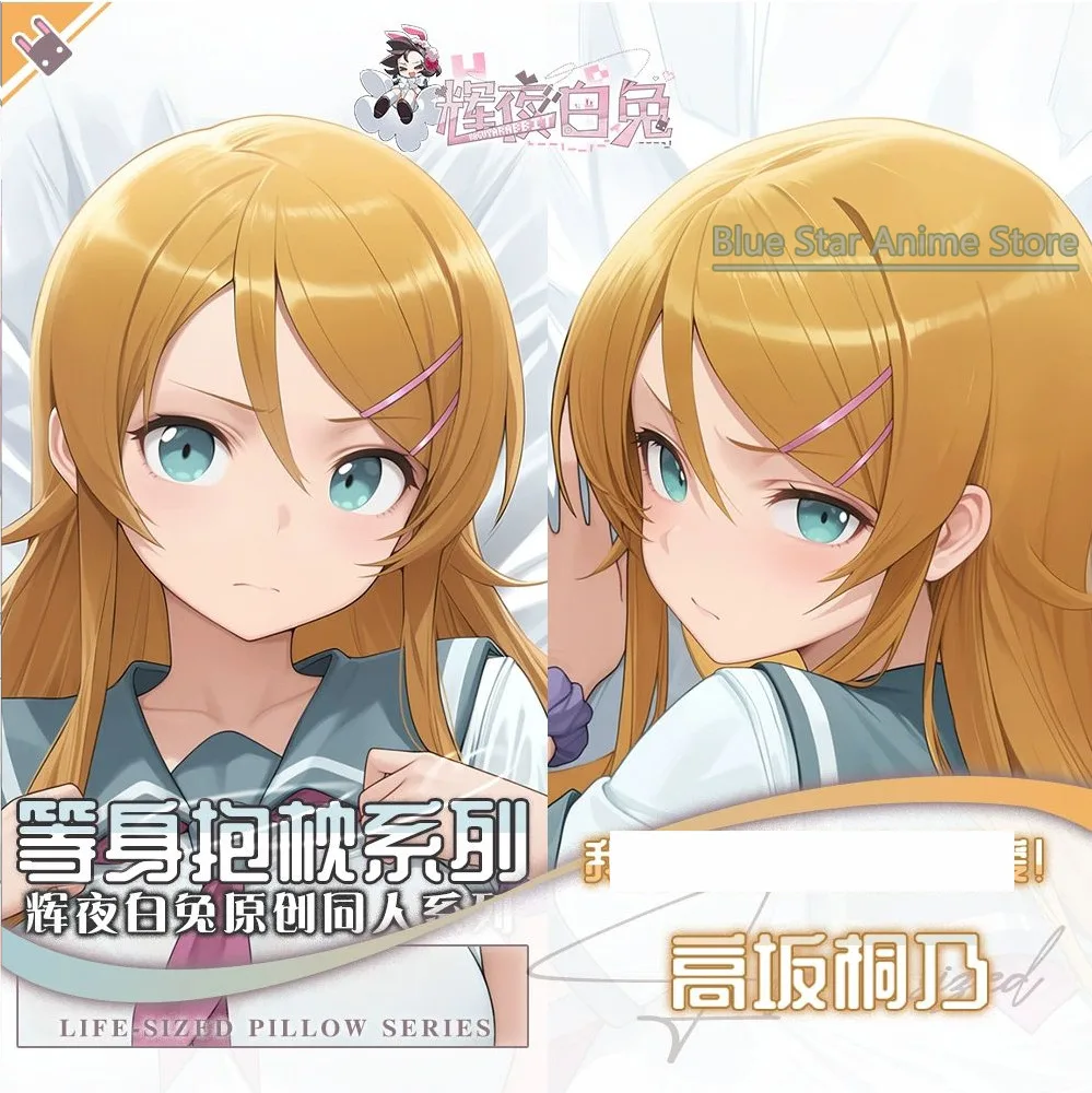 Наволочка-дакимакура Kousaka Kirino (аниме-игра), подушка для всего тела, постельное белье для отаку, рождественская серия (art.: 3920daeb49c77) - 3920daeb49c77
