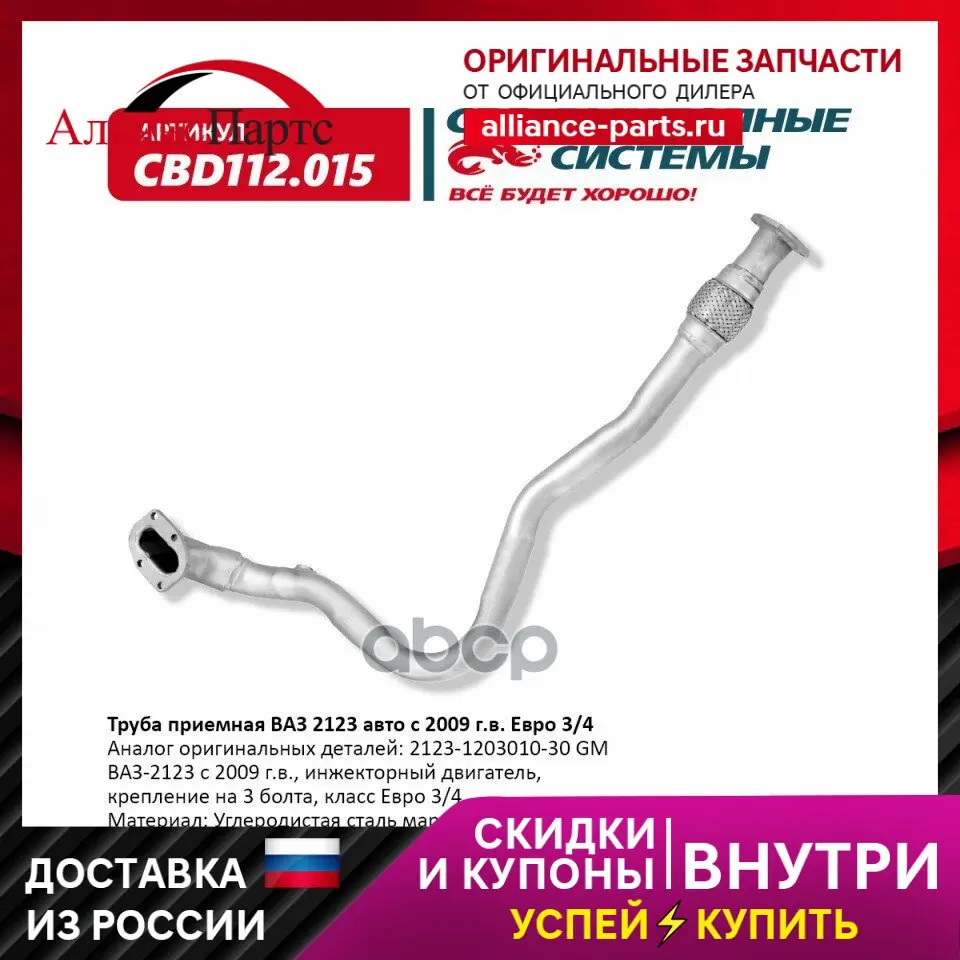 Cbd112.015_труба Приемная 2123 'Cbd' (С 2008 Г.) С Гофрой Компенсирующей,(3 Отв.) (2123-1203010-10) CBD арт. CBD112015 (art.: 3920be98b07fb) - 3920be98b07fb
