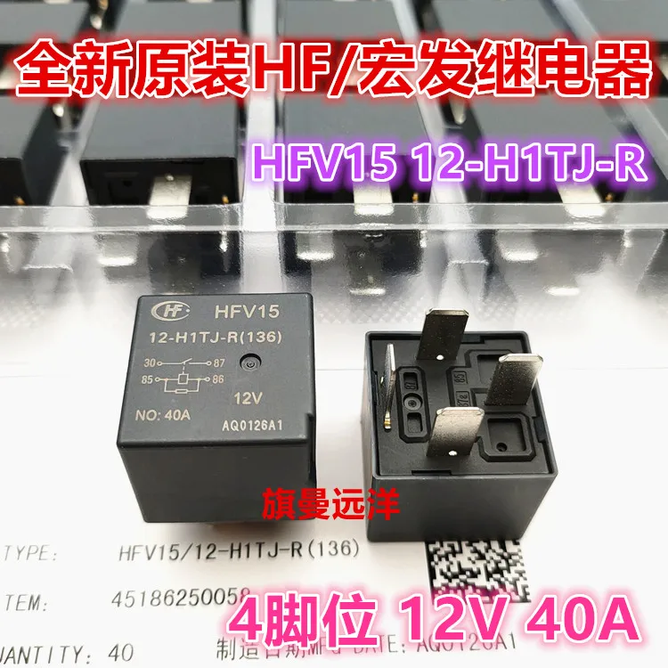 Новое реле HFV15 12-H1TJ-R 12vdc dc12V 40A 4Pin 90804293 (хорошее качество) |