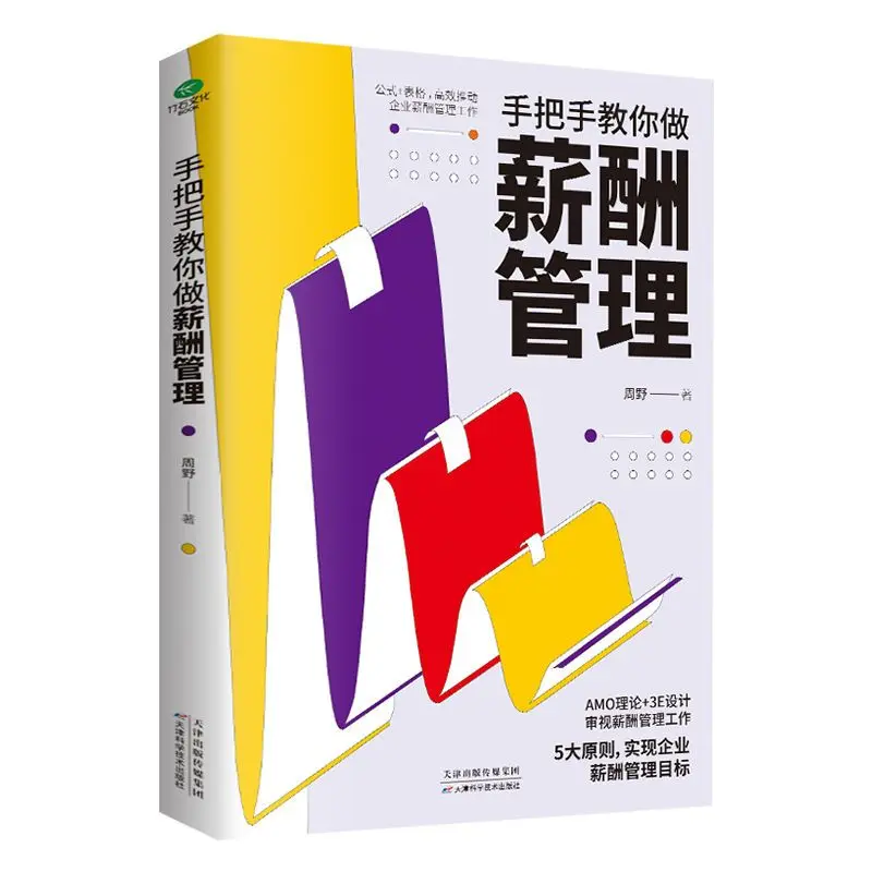 

Научить вас делать компенсацию, эффективное продвижение управления компенсацией предприятия, Управление человеческими ресурсами
