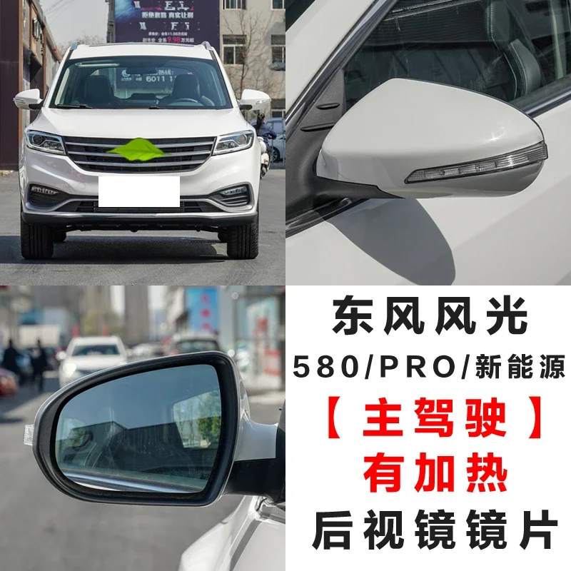 

Зеркало заднего вида с левой и правой стороной для DFSK DONGFENG GLORY 500 560 580 580 pro, отражающее белое стекло с подогревом