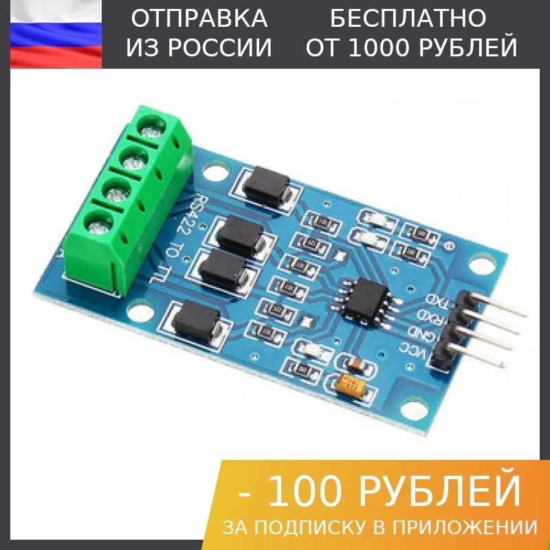 1шт Конвертер TTL в RS422 (MAX490) | Электронные компоненты и принадлежности