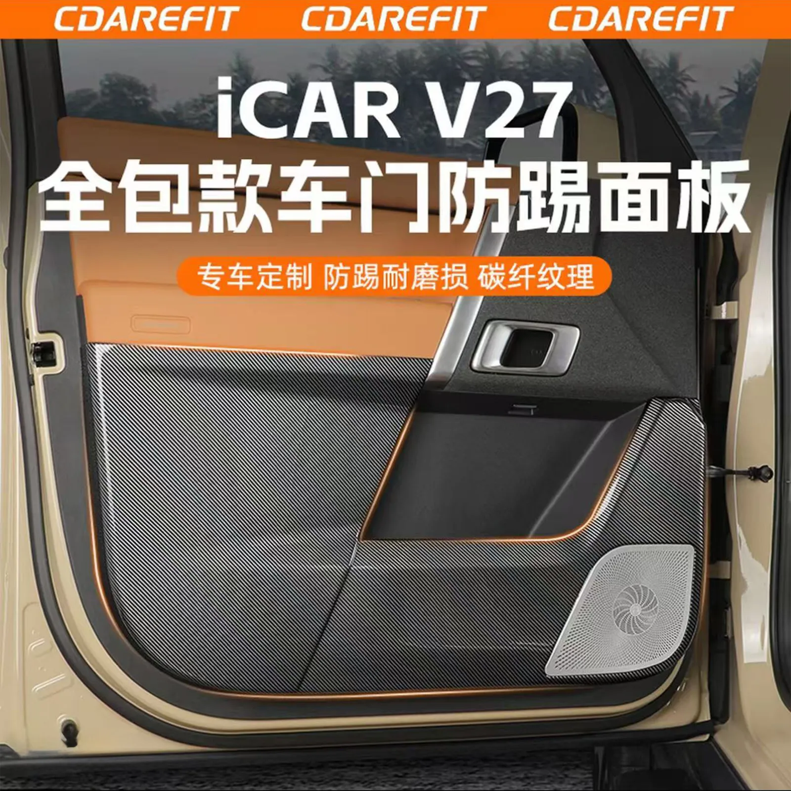 Фото Высококачественная защитная пленка OIMG для дверей Chery iCAR V27, антицарапийная, аксессуары для интерьера, индивидуальная защита от царапин и ударов №2