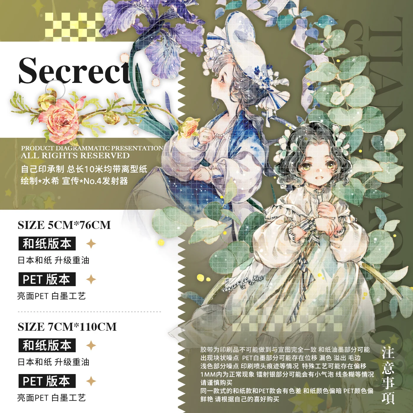 

10 метров рулона Xiaobao's Starry Sky Secret Diary Washi PET Tape