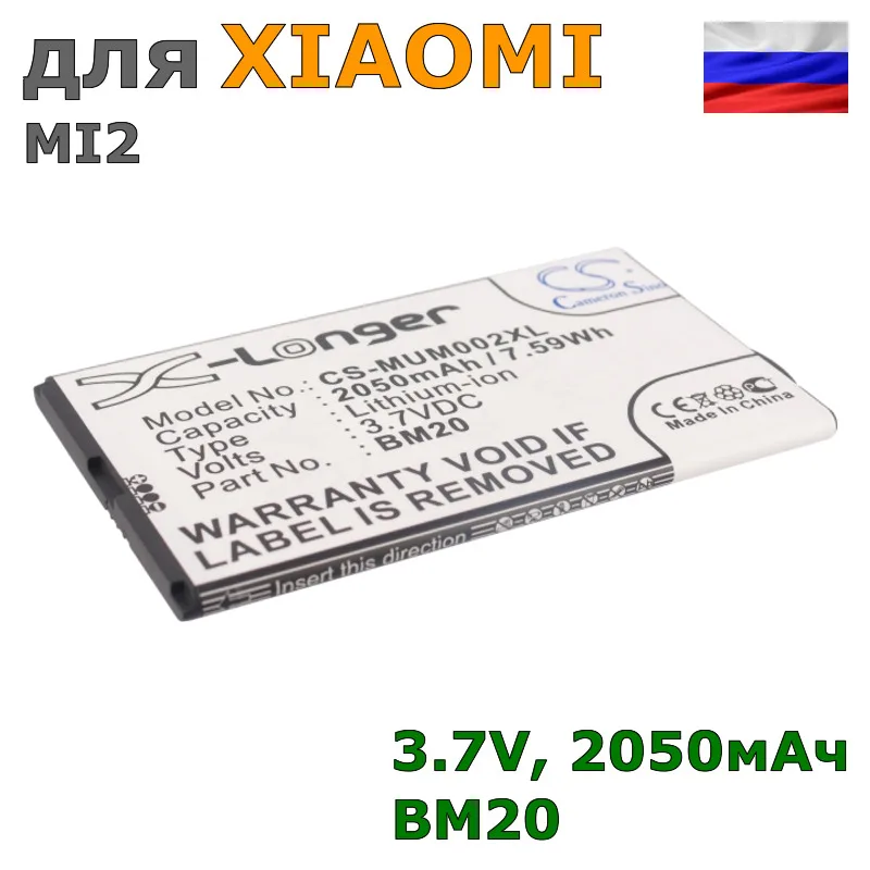 Аккумулятор для XIAOMI MI2 (BM20) 2050mAh | Мобильные телефоны и аксессуары