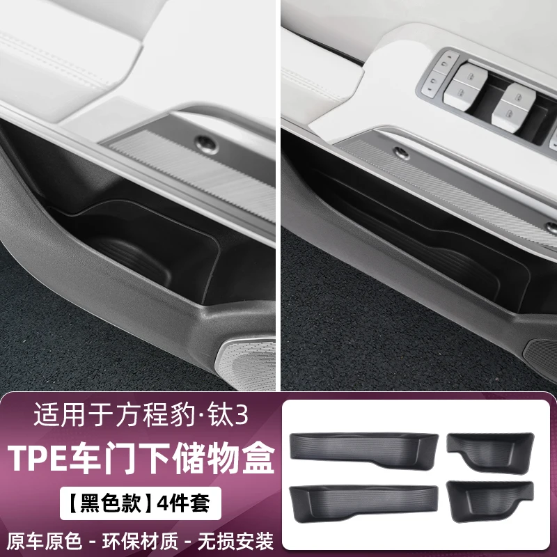 

Ящик для хранения боковой двери автомобиля, водонепроницаемый противоскользящий защитный коврик с пазом для ворот, аксессуар BYD Equation Leopard Titanium 3 2025