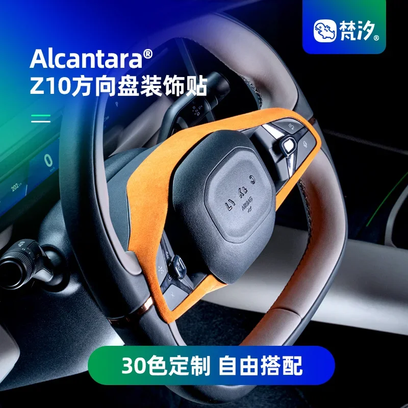 Для LYNK CO Z10 алькантара кнопки рулевого колеса декоративные наклейки