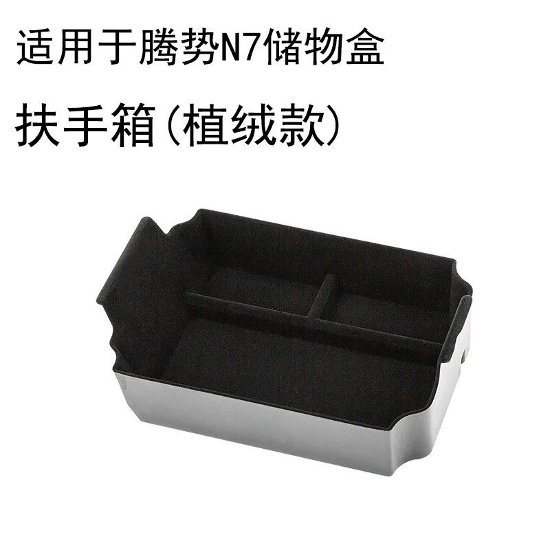 

Для DENZA N7 подлокотник, центральное управление, нижний ящик для хранения, внутреннее классификационное хранилище