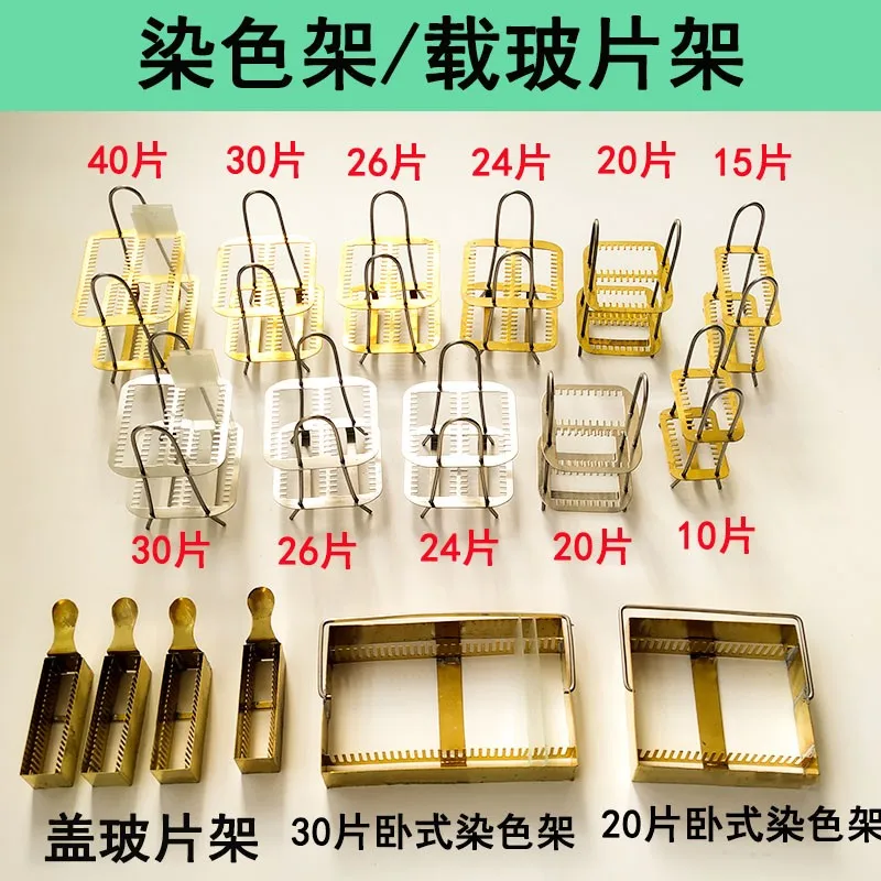 

Стойка для окрашивания слайдов из нержавеющей стали