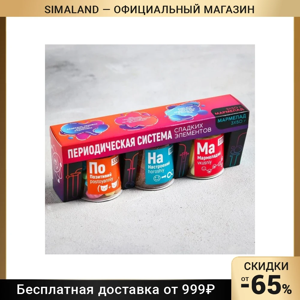Мармелад "Периодическая система": 50 гр. × 3 шт. Кондитерские продукты продуктовый магазин.
