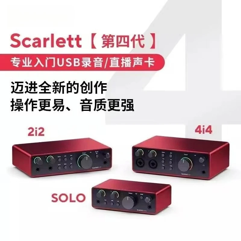 Звуковая карта Forster Scarlet для 2i2 Quad Generation для производства аудиокниг и записи, аксессуар для музыкальных инструментов (art.: 3920dbdb18aef) - 3920dbdb18aef