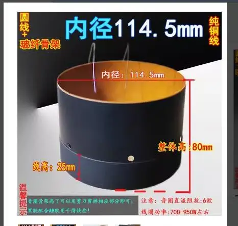 

4PCS 114.5mm Fiberglass skeleton Voice Coil Cost