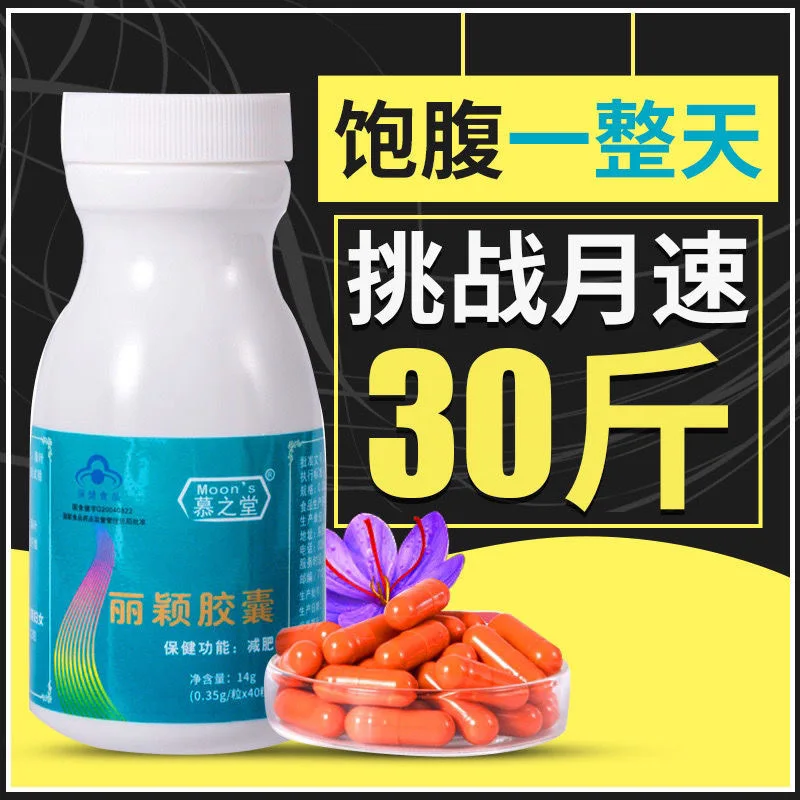 

Slimming capsules, blue hat slimming products, satiety enhancement, appetite control, 40 yuan pills slimming products