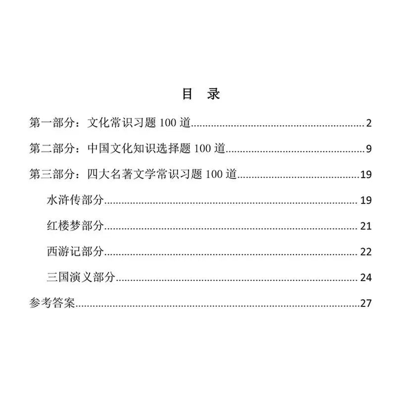 Рисунок 3 - Культурные знания для начальной