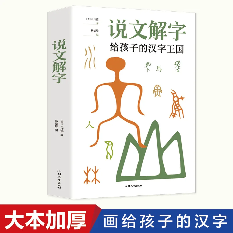 

Hieroglyphs Books The Kingdom Of Chinese Characters For Children Hanzi Story book Libros Livros Livres Kitaplar Art