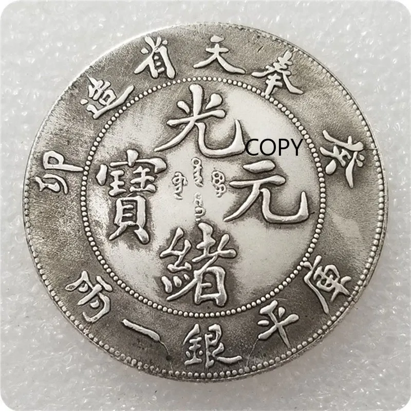 Памятные монеты с династией Цин Guangxu Yuanbao Fengtian Сделано один Лян серебряные