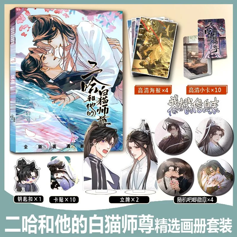 

Альбом для фотографий Erha и His White Cat Master, маленькая карточка, плакат, стоячий значок, брелок, игрушечная подарочная коробка