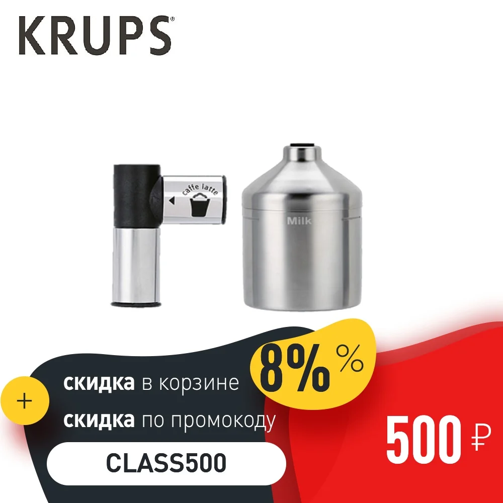 Капучинатор KRUPS XS600010 | Бытовая техника