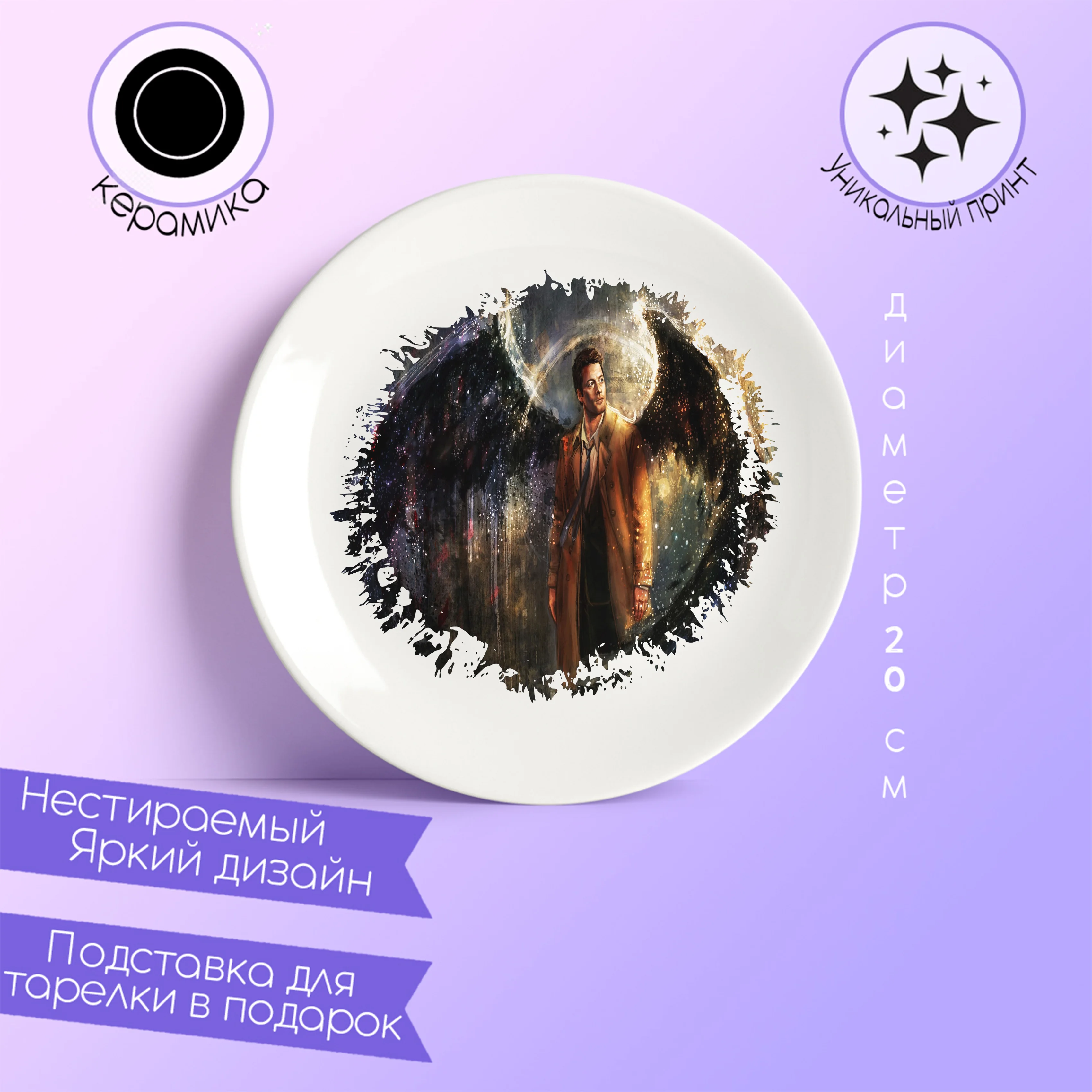Тарелка CoolPodarok Сверхъестественное Кастиэль Ангел Арт |